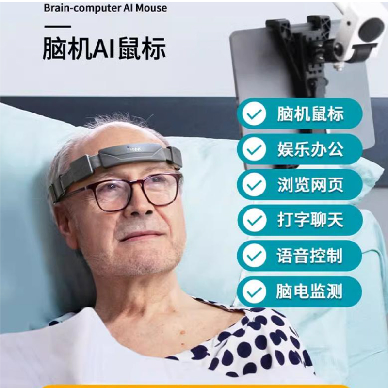 脑机产品